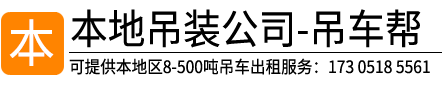 天长起重吊装有限公司